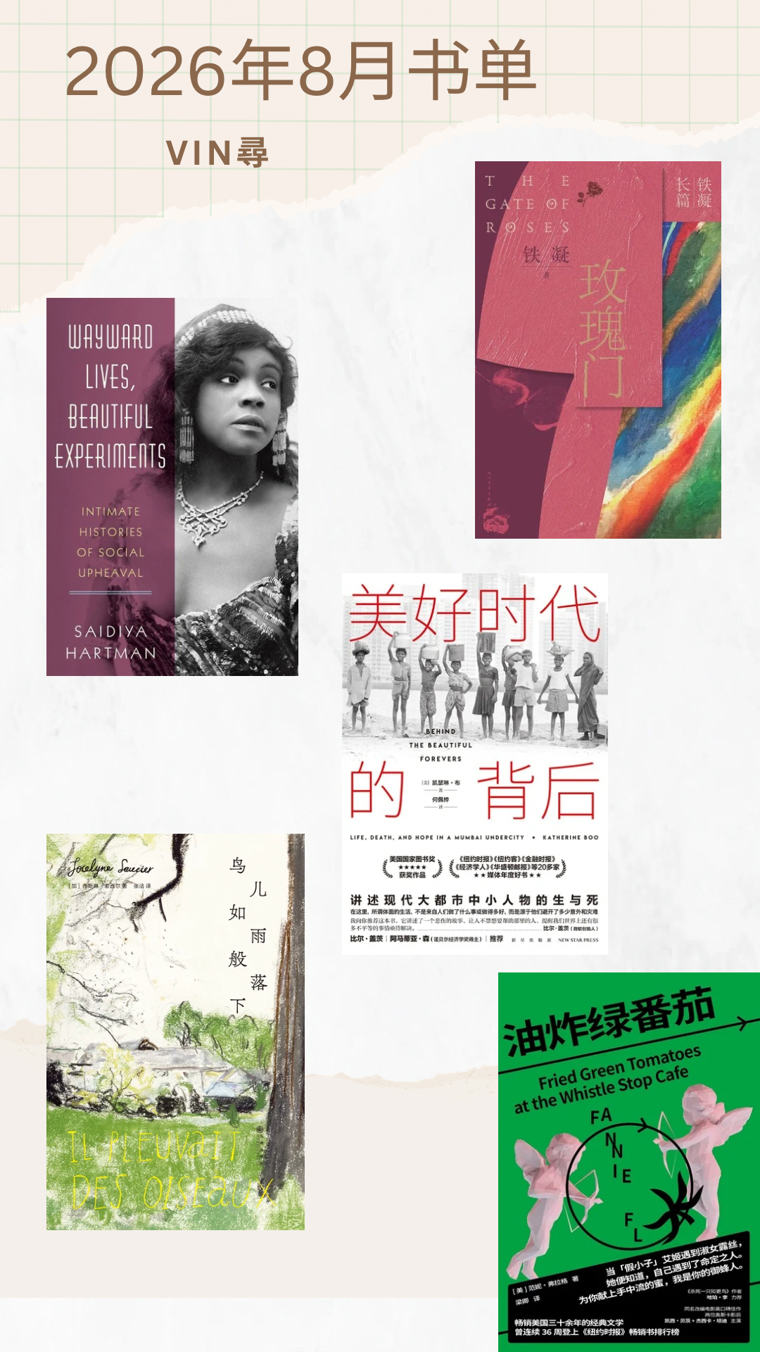 【学渣笔记】2026年八月书单*按开始阅读的时间顺序1. 《鸟儿如雨般落下》乔斯