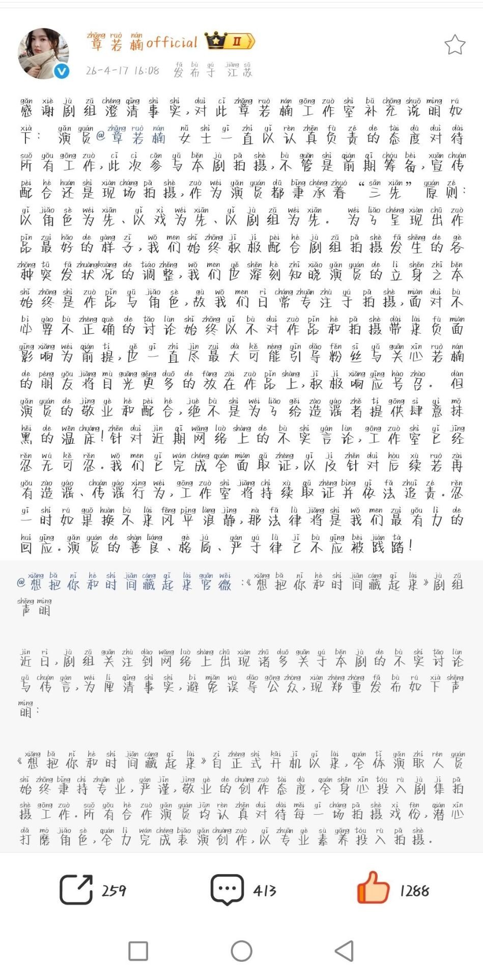 章若楠工作室转发剧组声明章若楠工作室已转发剧组官方声明，针对相关事件，一切信息请