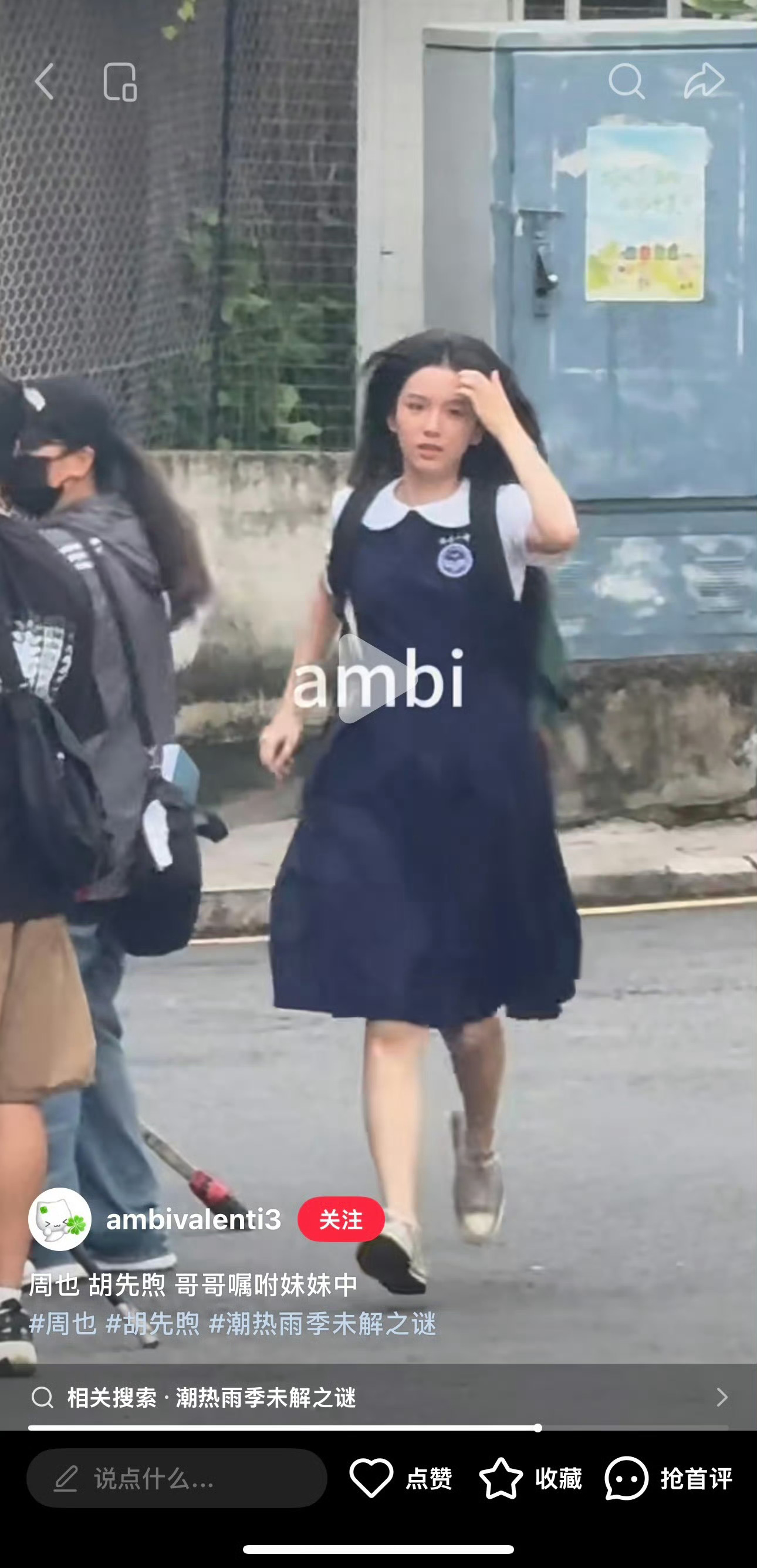 咱周也有点像上学迟到狂奔的小学生 