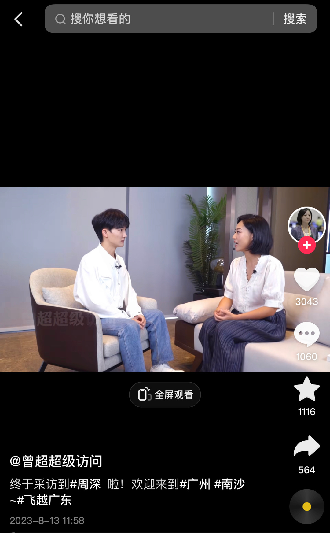 #周深[超话]# [音乐] #周深谈歌曲同心圆#  【周深｜曾超超级访问 | 采
