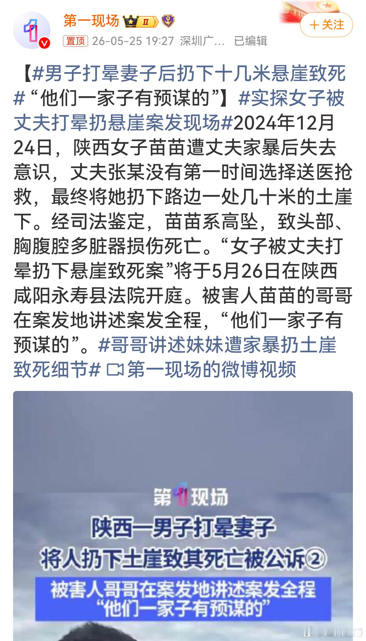 男子打晕妻子后扔下十几米悬崖致死 听闻整个经过只觉心寒，受害女子曾试图离婚却没能