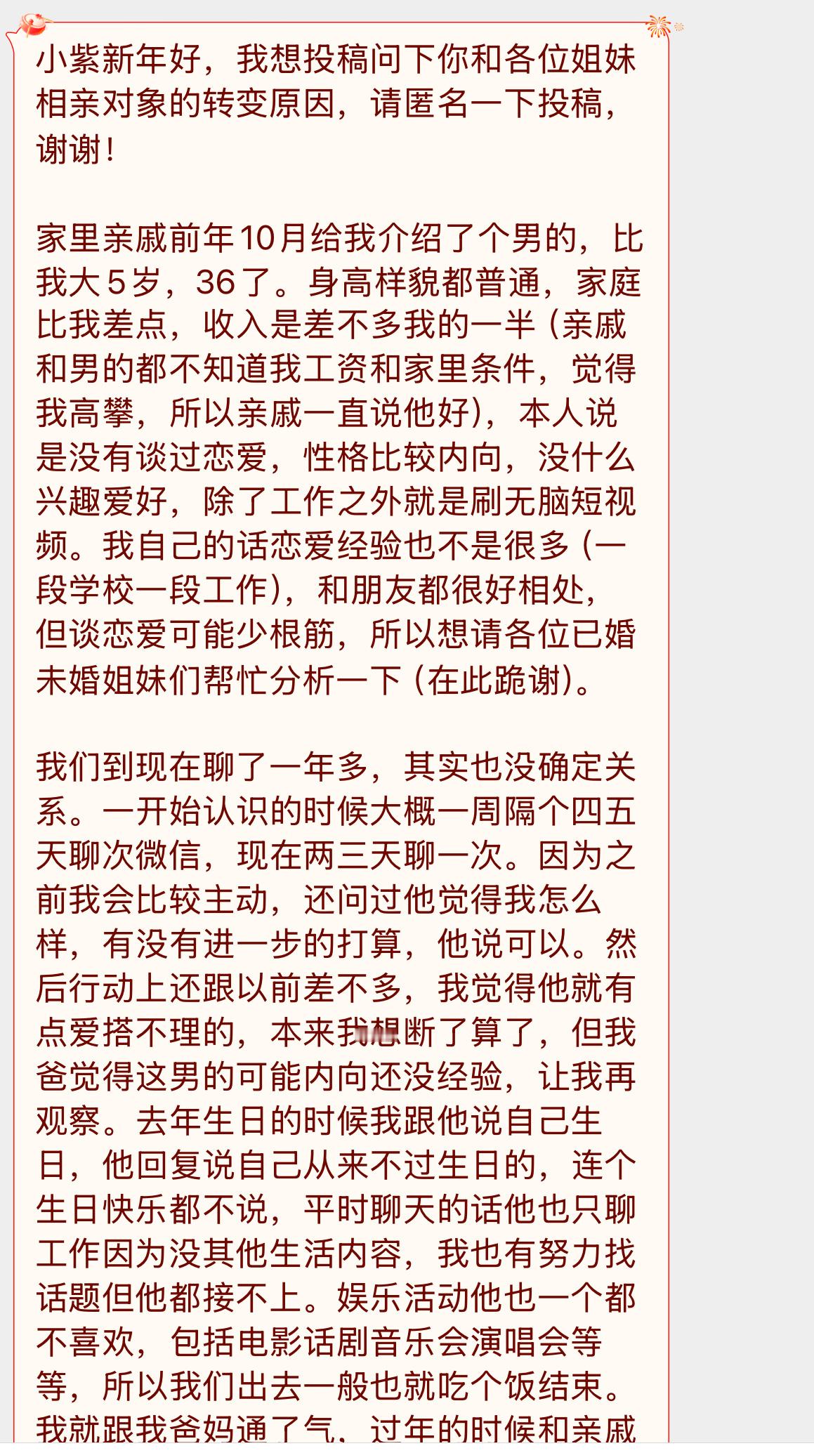 【小紫新年好，我想投稿问下你和各位姐妹相亲对象的转变原因，请匿名一下投稿，谢谢！