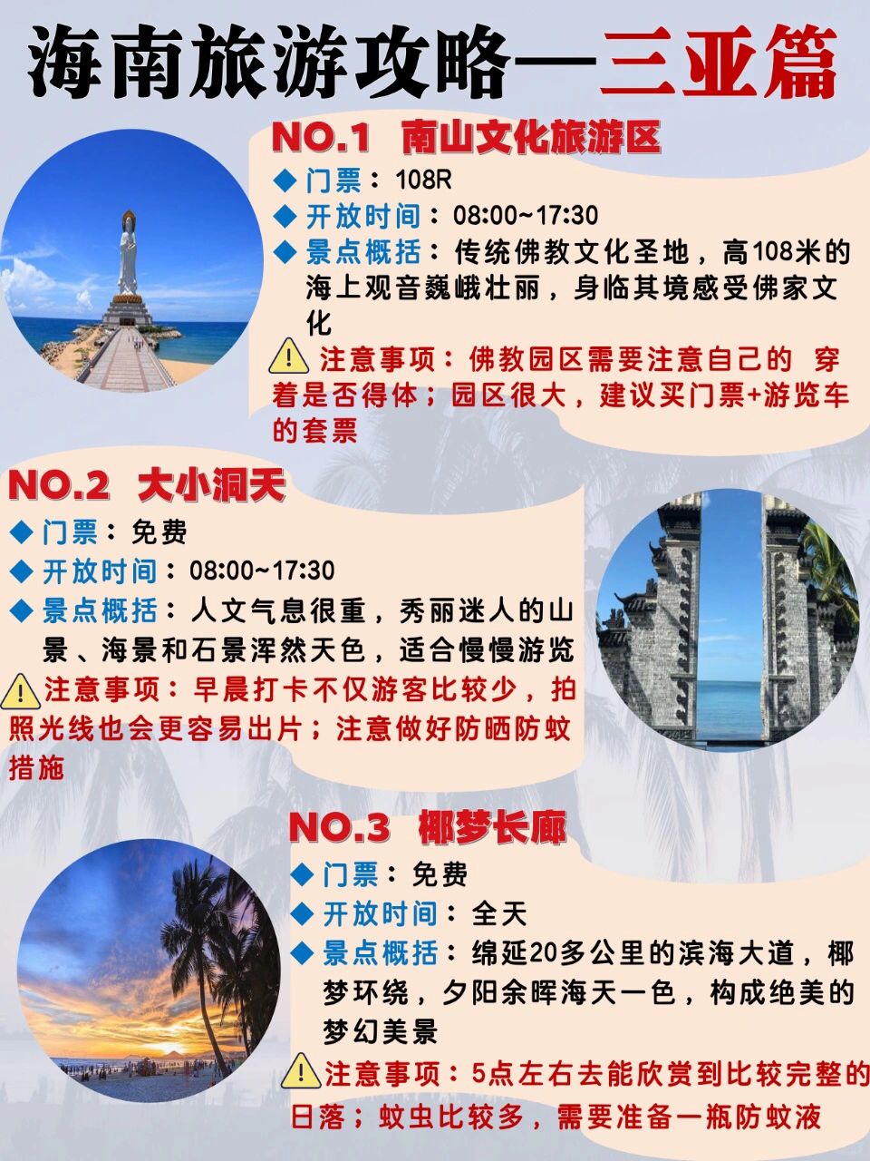 不看🙈后悔系列｜三亚篇旅游攻略🌴