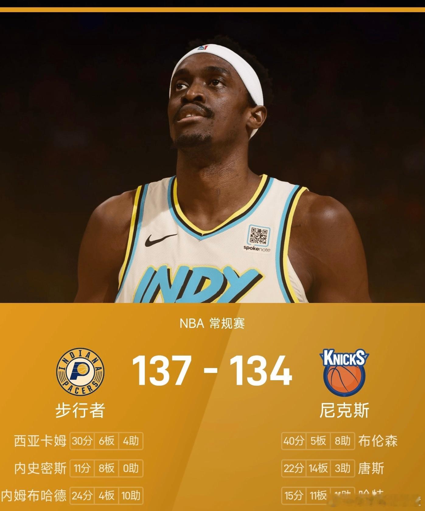 02月11日讯，25/26赛季NBA常规赛，尼克斯客场对阵步行者。步行者vs尼克