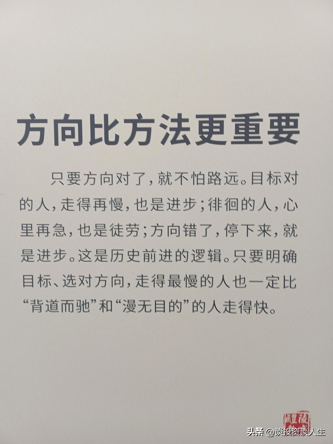 方向比方法更重要，明确目标，坚定前行！只要方向对了，哪怕每天前进一点点都是进步。