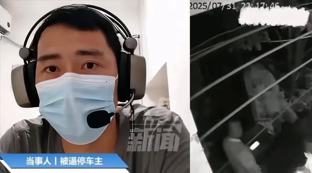 被逼停倒车的车主终于露面发声，他承认确实是受到了很大压力才删除视频的，因为对方找