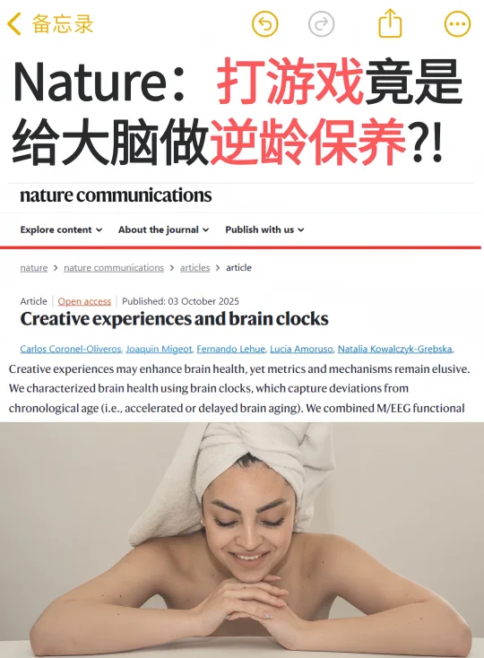 打游戏竟是给大脑做逆龄保养？！