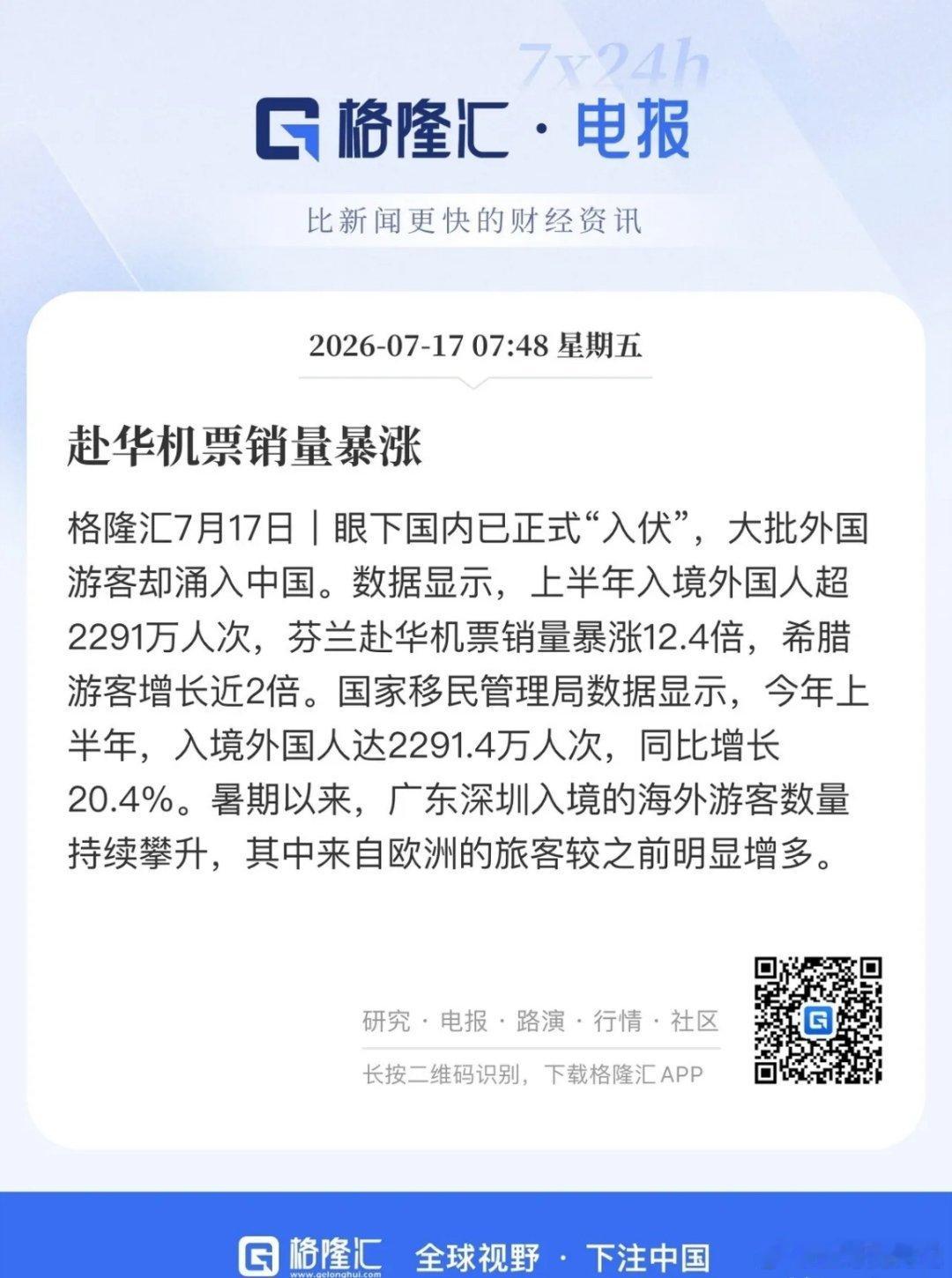 A股盘前不得不重视的三大消息：1.海外游客赴华机票销量暴涨，一个是旅游股行情，但