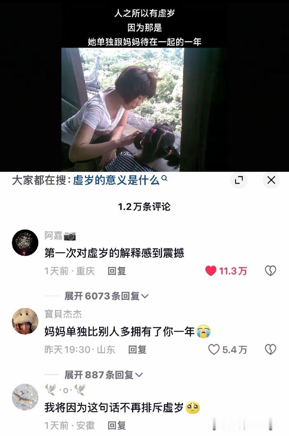 我去😭第一次对虚岁的解释感到震撼 ​​​