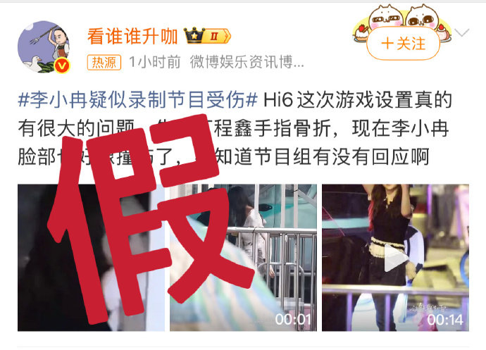 李小冉全程录制状态良好你好星期六辟谣