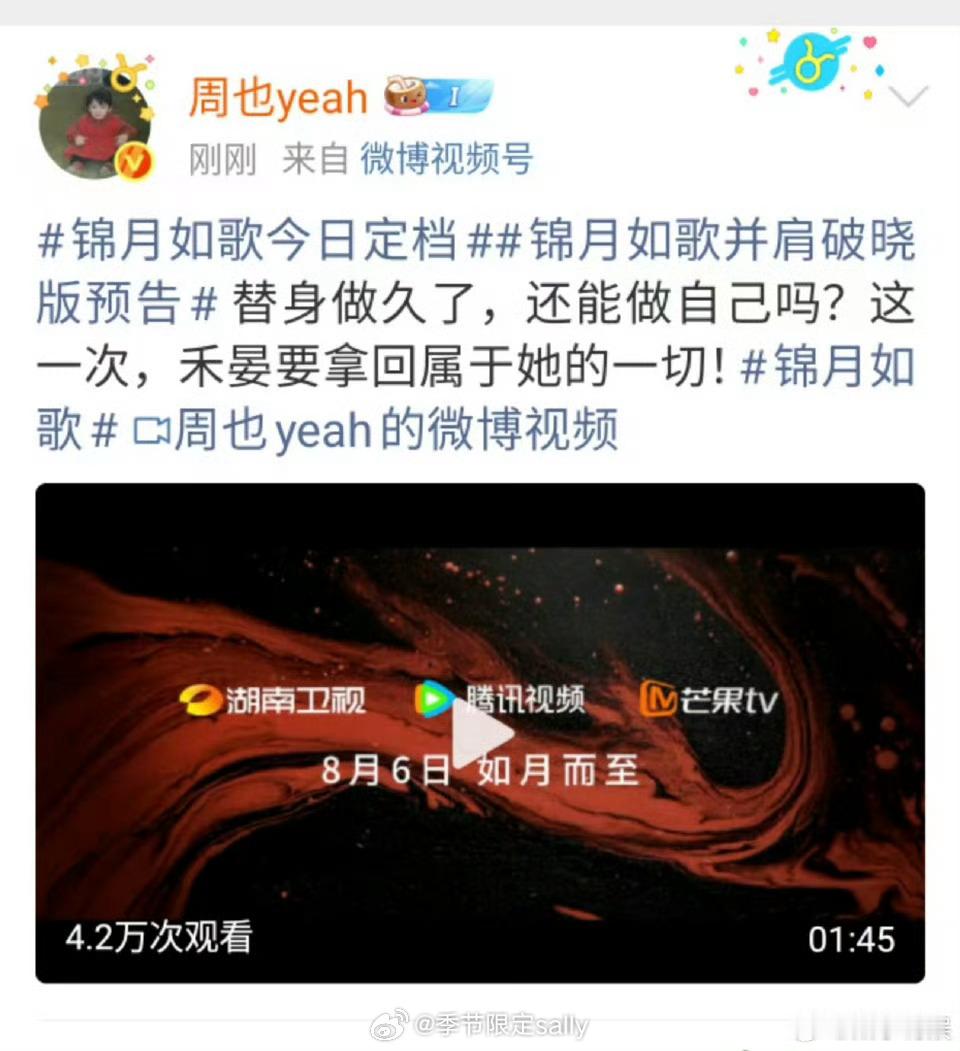 周也丞磊锦月如歌定档8月6日 ​​​