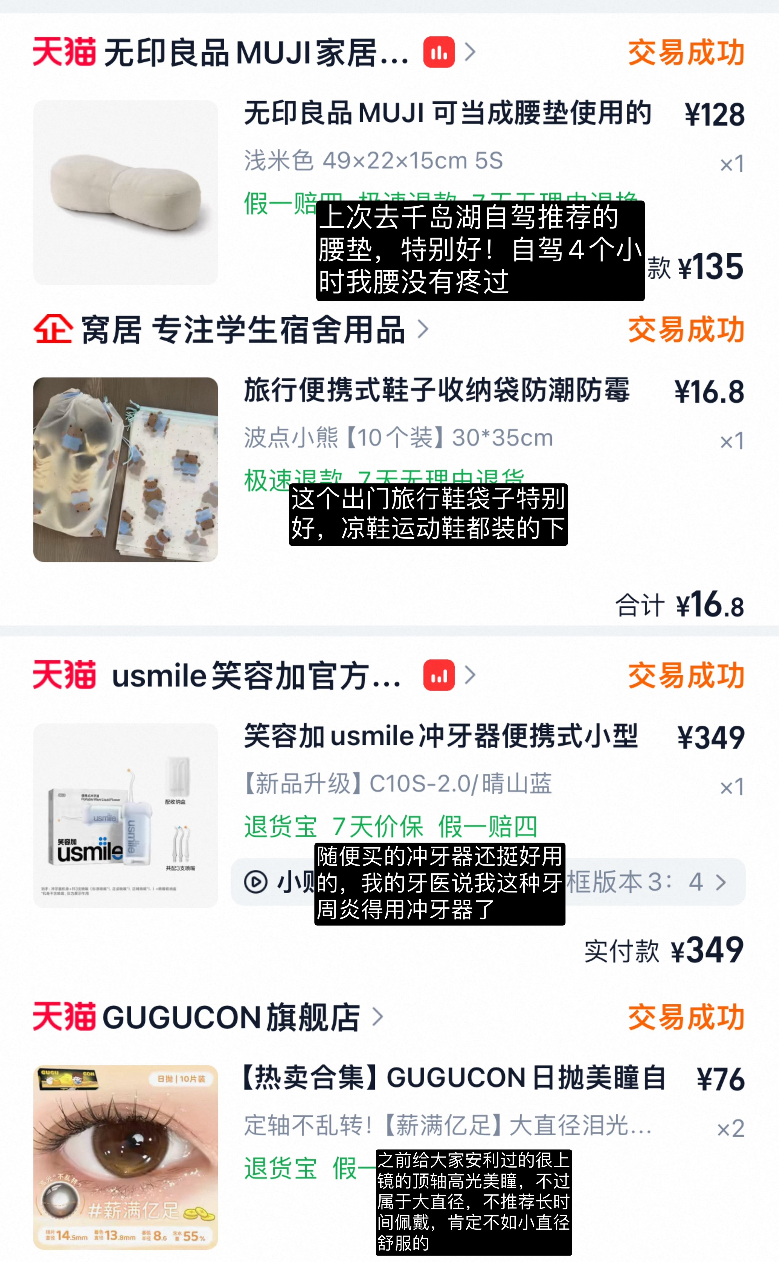 没想到我7月份购物欲如此低搜了下购买记录就这些玩意了西的购物分享