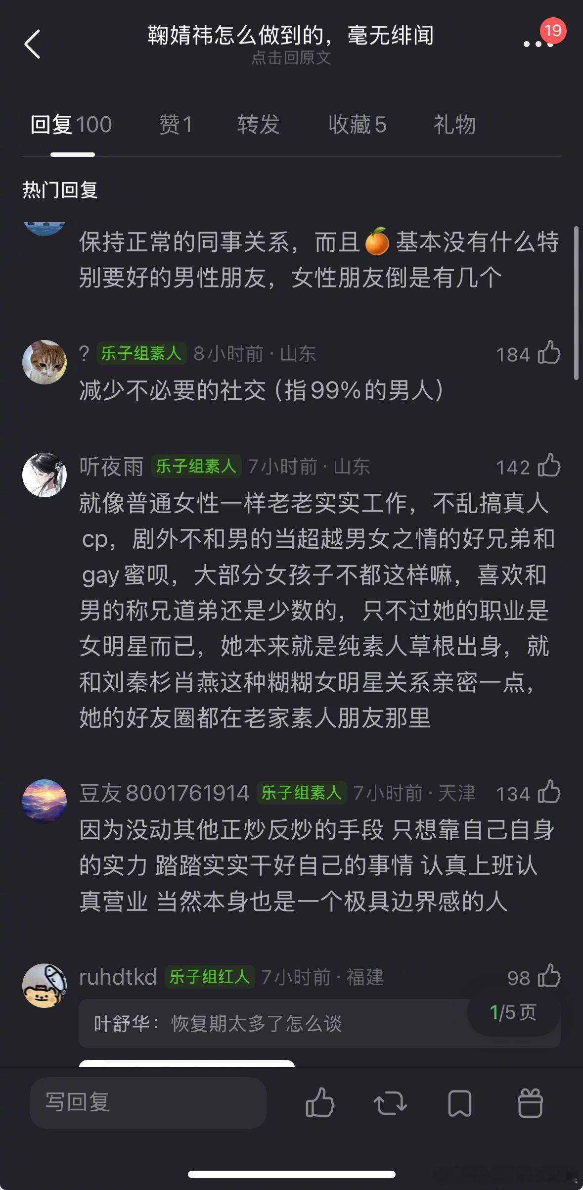 内🐟还有像鞠婧祎一样基本没有绯闻的女明星吗？ 