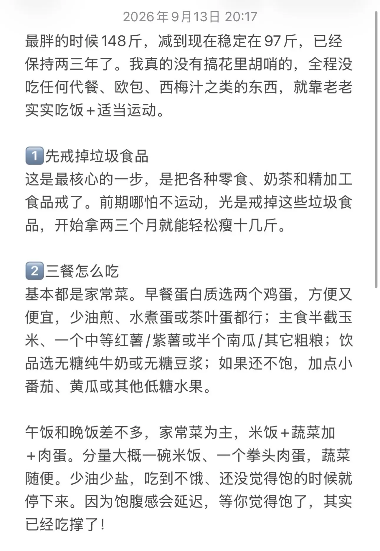 想瘦好好吃饭戒掉垃圾食品比什么都强。