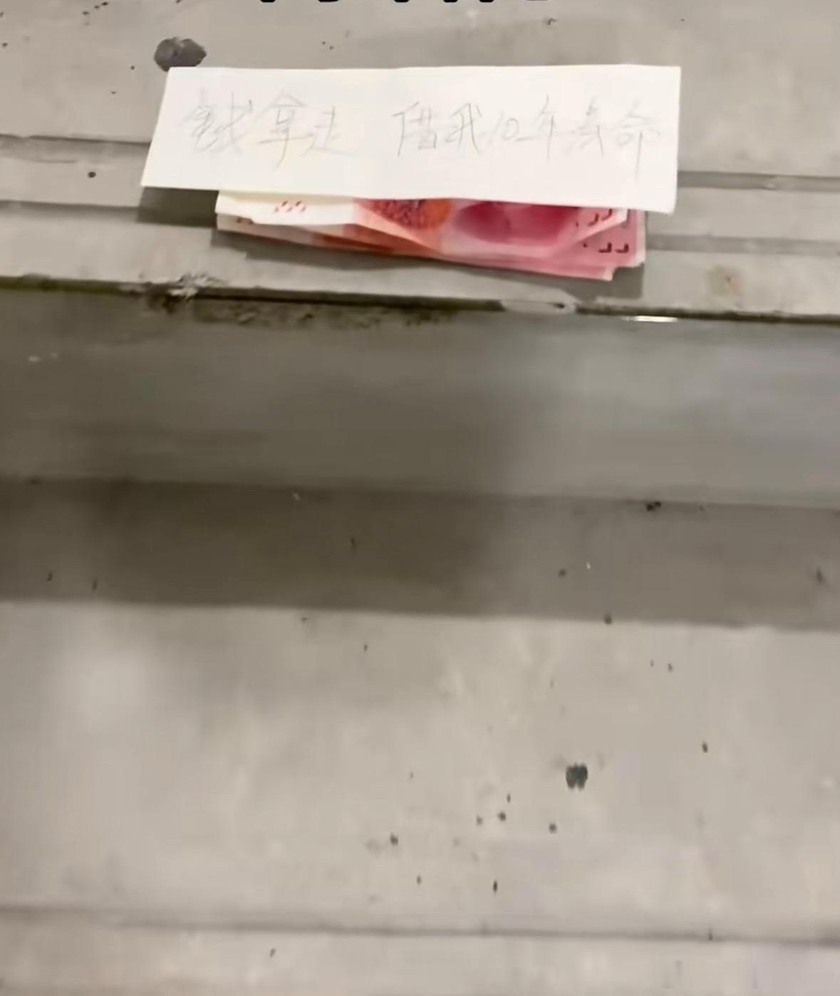 遇到这种情况谁敢捡？ 