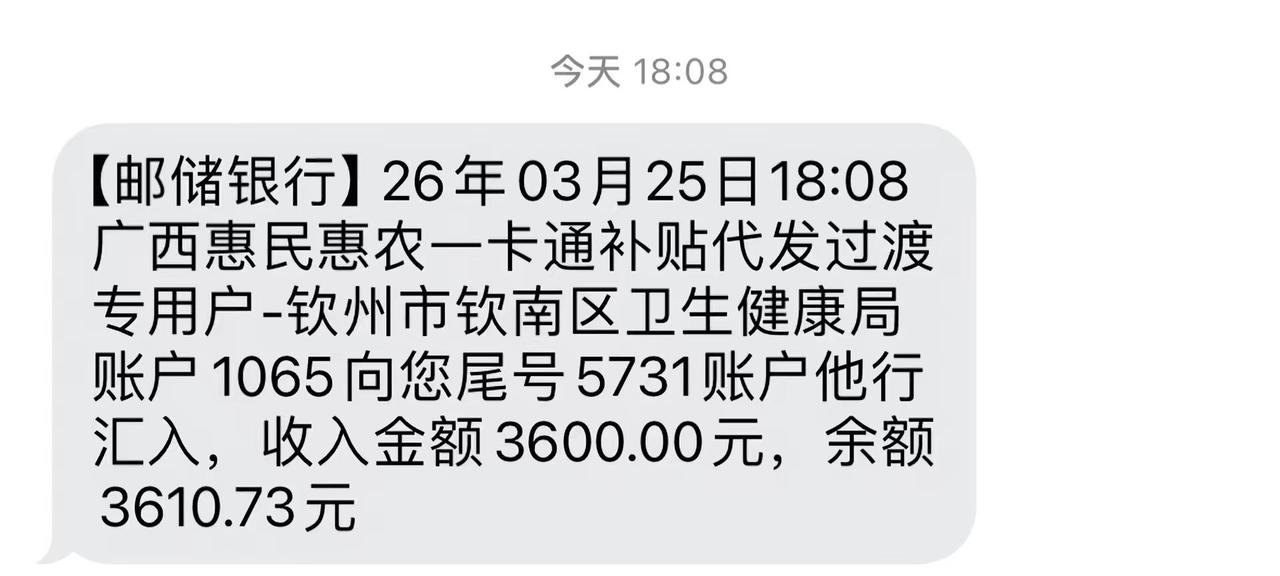 热乎的😄育儿补贴到账啦