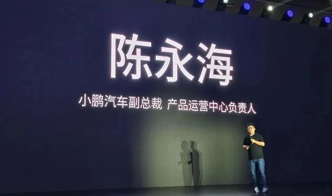小鹏汽车产品中心副总裁陈永海已于2025年12月离职，其原有职务由小鹏汽车总裁王