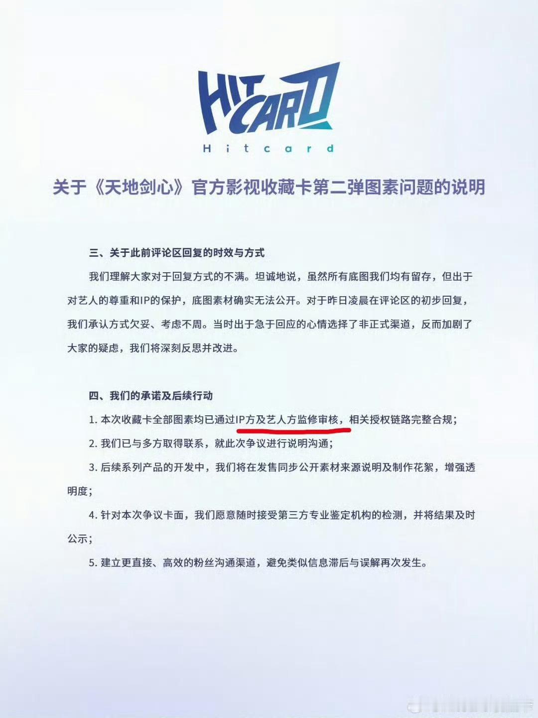 《天地剑心》扑完半年了还在抽卡呢经过“ip方及艺人方监修审核”抽卡丫鬟买起来啊，