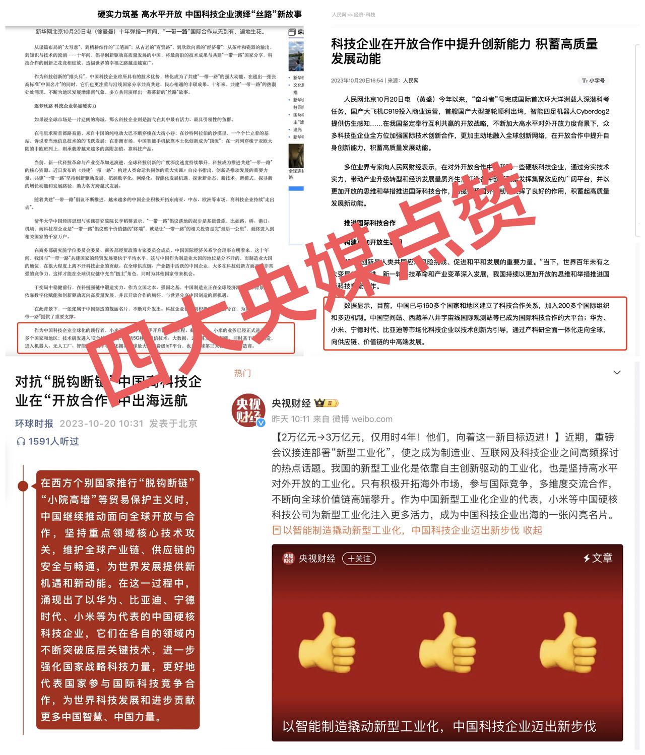 令人震怒！四大央媒齐点赞的本土硬核科技企业，结果被各种带偏方向，是时候正视问题了