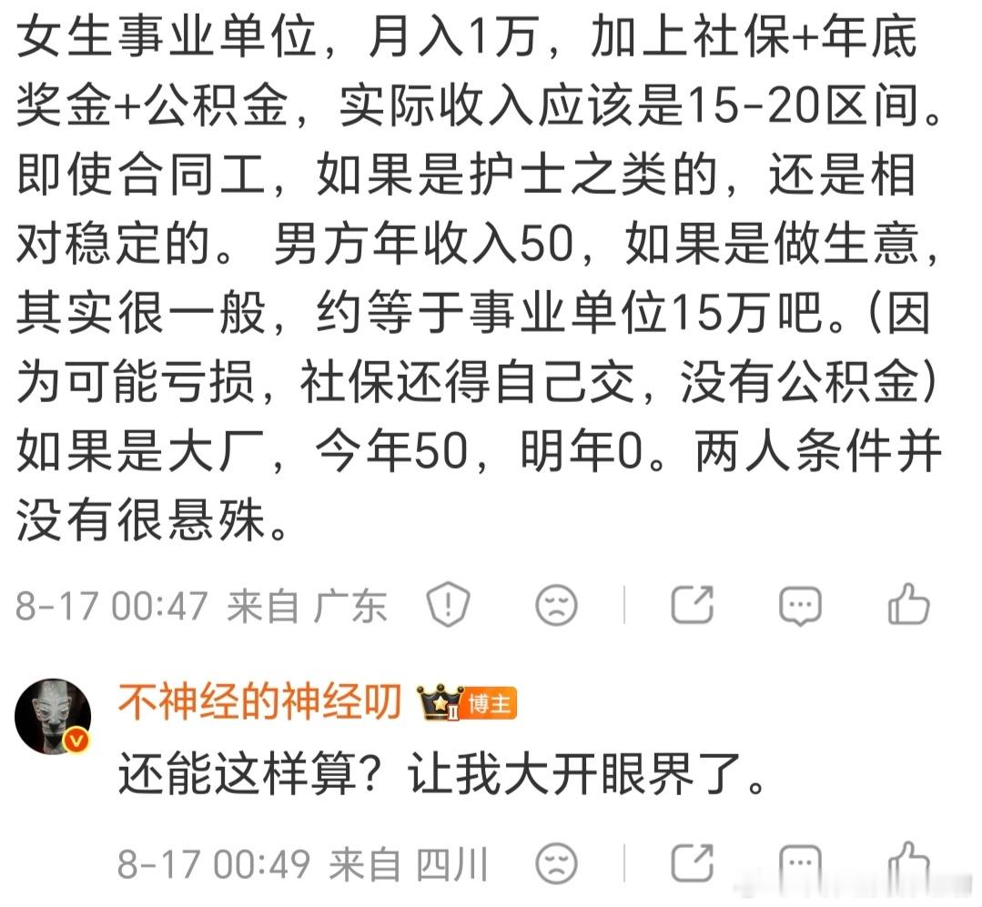 我就说多上网可以学知识。前几天我不是分享了一位月入1万的事业单位合同工离异带娃的