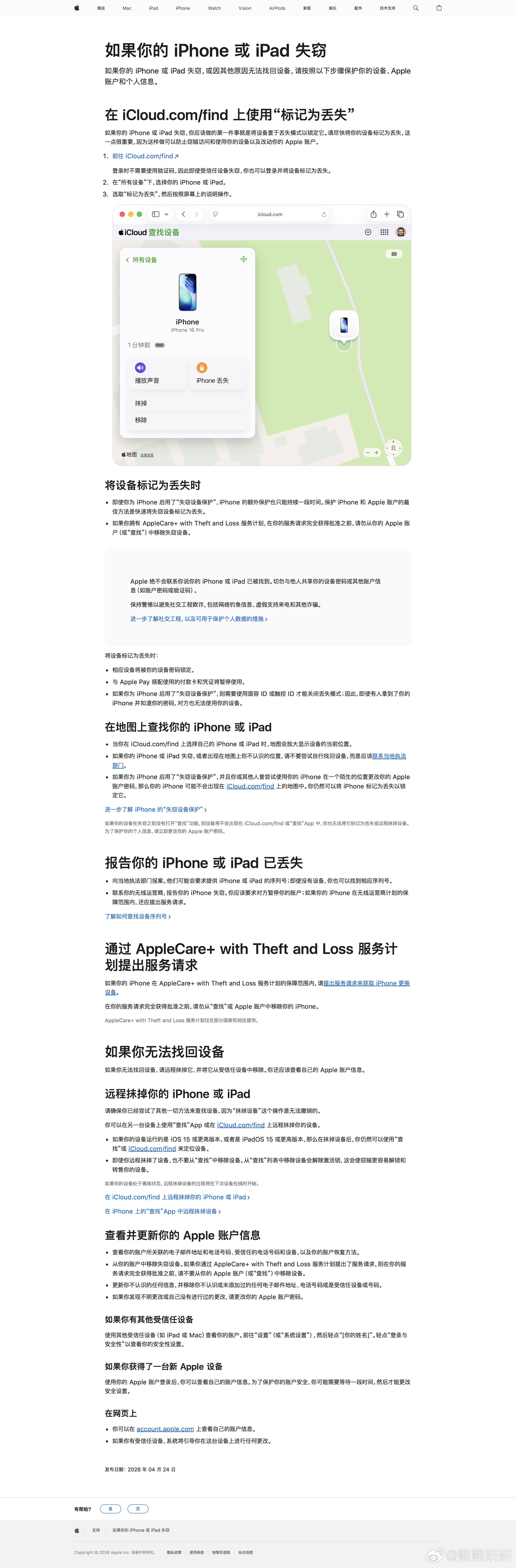 如果你的iPhone或iPad失窃，或因其他原因无法找回设备，请按照以下步骤保护