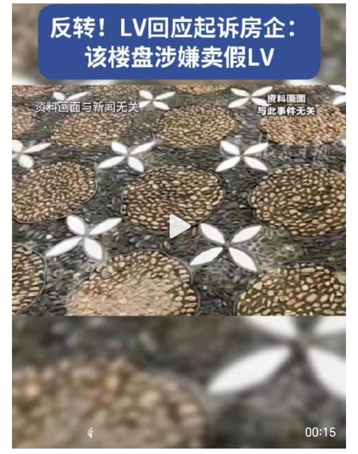 LV回应起诉房企LV最近这热搜真的是一波接一波，刚告完奶茶店、小商户，又传出起诉