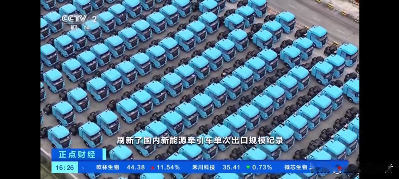 国产新能源重卡集体出海！单次近900台装车，海外订单直接刷新历史纪录
 

今天