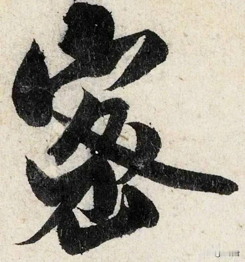#临帖临得不像是不尊重原帖吗?#
本帖只能泛泛而谈。

临帖，通常是指临摹字帖。