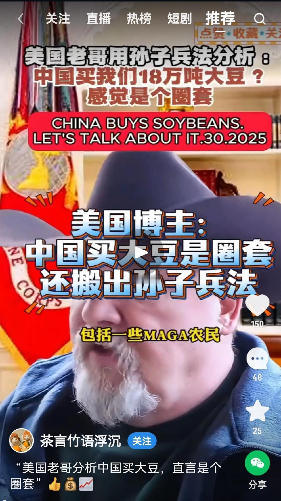 一美国博主用《孙子兵法》分析中国买了18万吨大豆是陷阱。以前中国随便买买都是几千