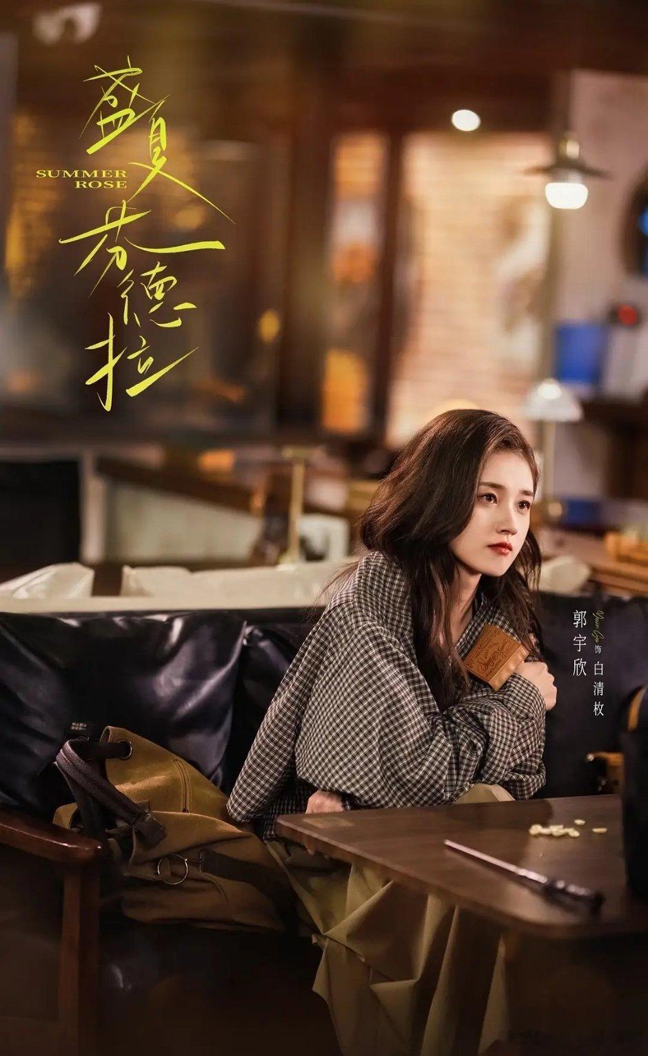 短剧盛夏芬德拉女主郭宇欣，99年的小🌸，还客串过承欢记。有一丢丢像早年的露挺元