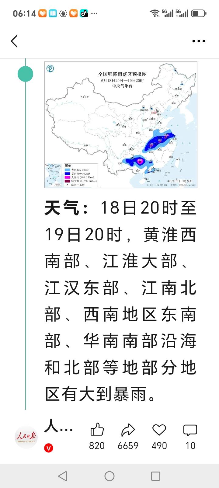 中央气象台发布重要天气提醒，预计今日黄淮西南部、江淮大部、江汉东部、江南北部、西