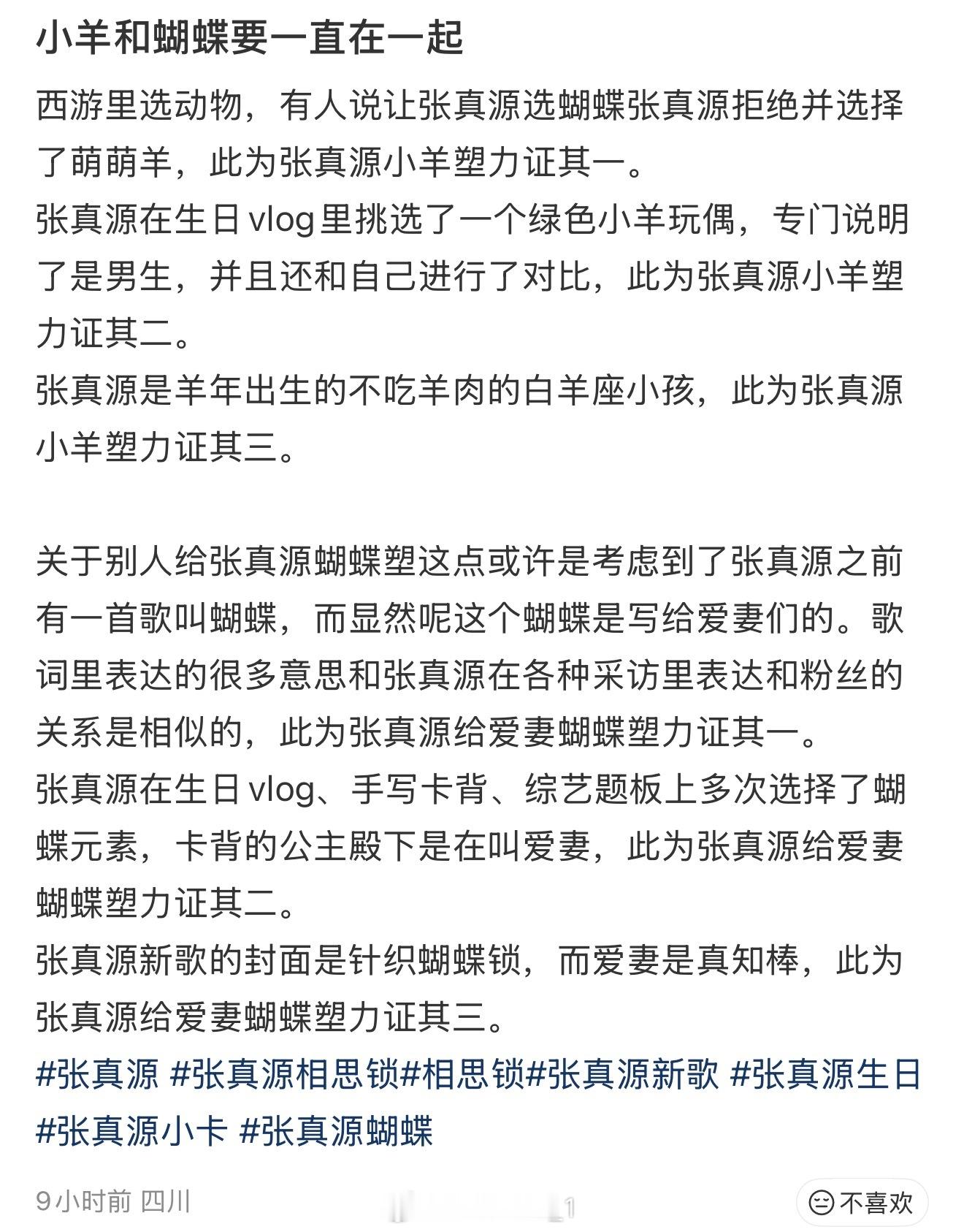 小羊和蝴蝶要一直在一起🥹©️一面之源相思锁张真源 相思锁