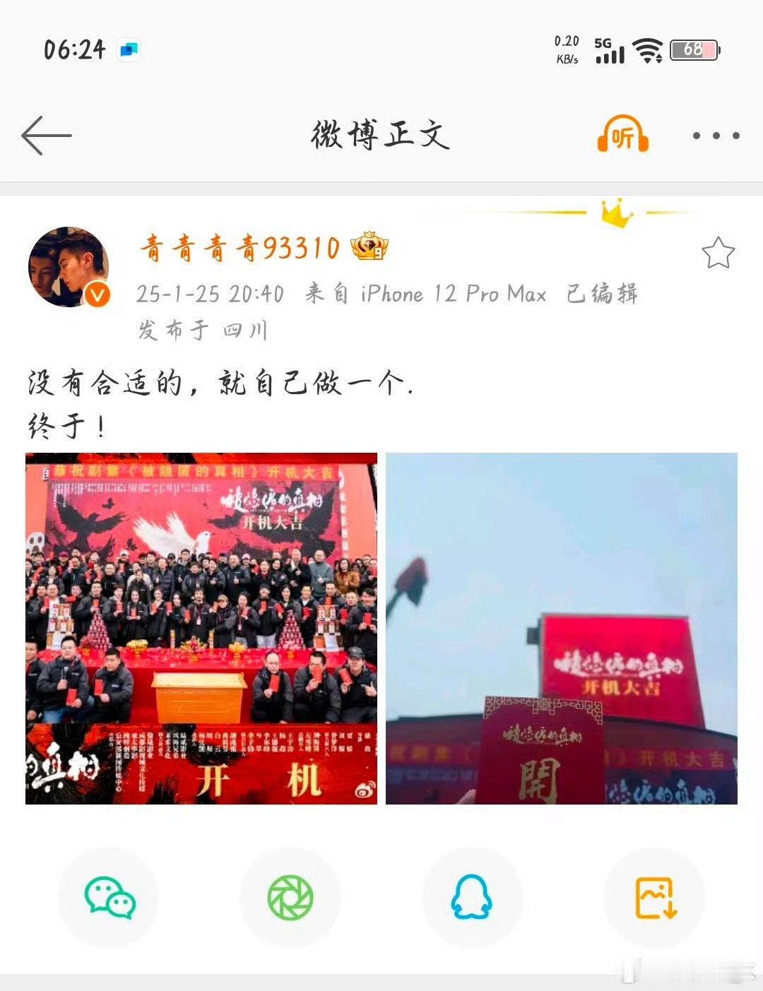 王青 半退圈既然免费上了热搜，那就来看看我们王青参与编剧的《被隐匿的真相》吧[打