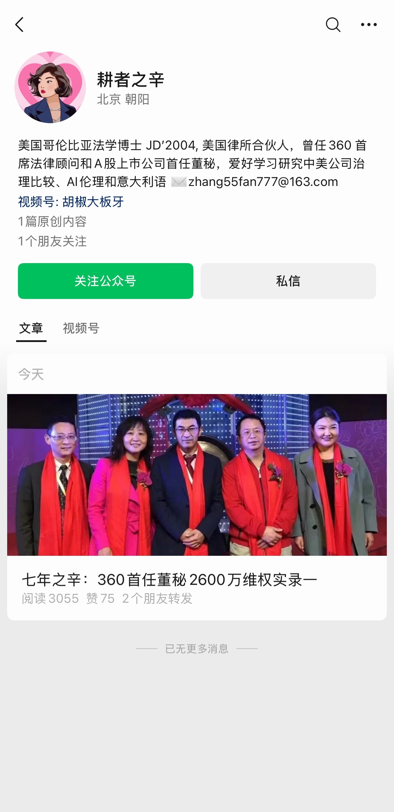 越来越多如近期小红书事件中陈浩角色一样的人物站出来了360集团首席法律顾问、首任