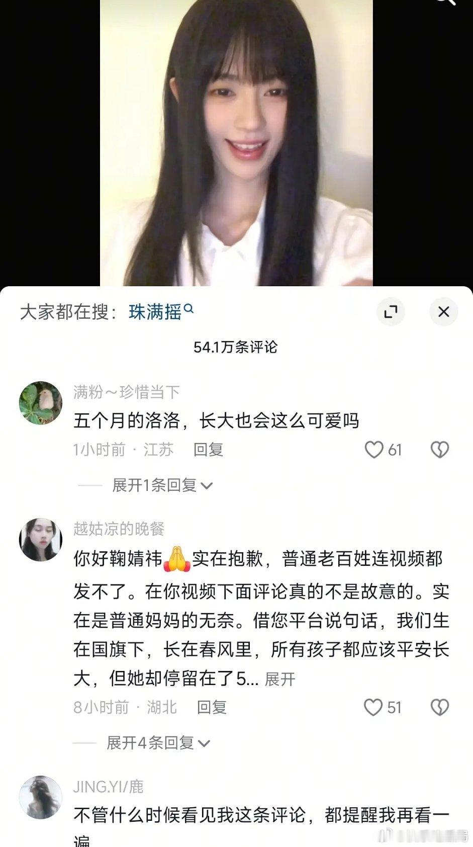 鞠婧祎的评论区怎么了，为什么其他人的没事 