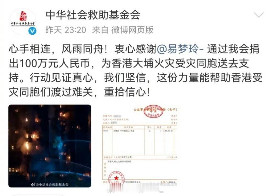 易梦玲、胡彦斌各自为香港捐款100万！香港火灾