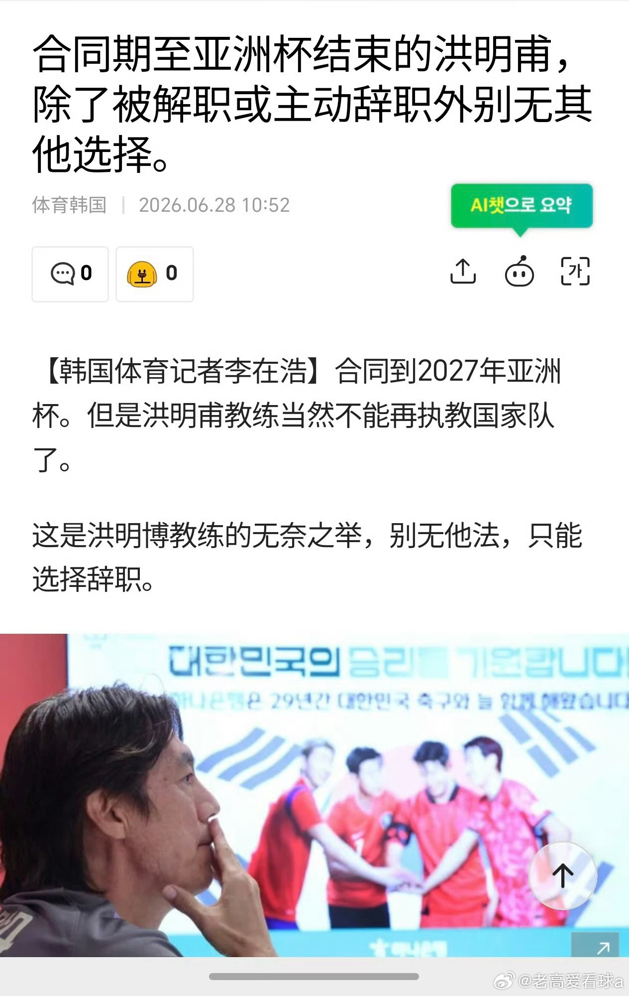 韩国球迷号召用鸡蛋扔球队🍳【出线梦碎！韩国球迷集体破防，归国鸡蛋“预警”引爆全