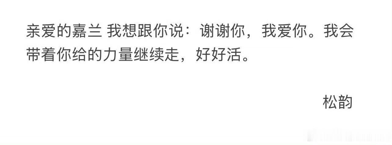 谭松韵给沈嘉兰的信落款，是松韵 谭松韵给沈嘉兰的信落款谭松韵落款 ​​​