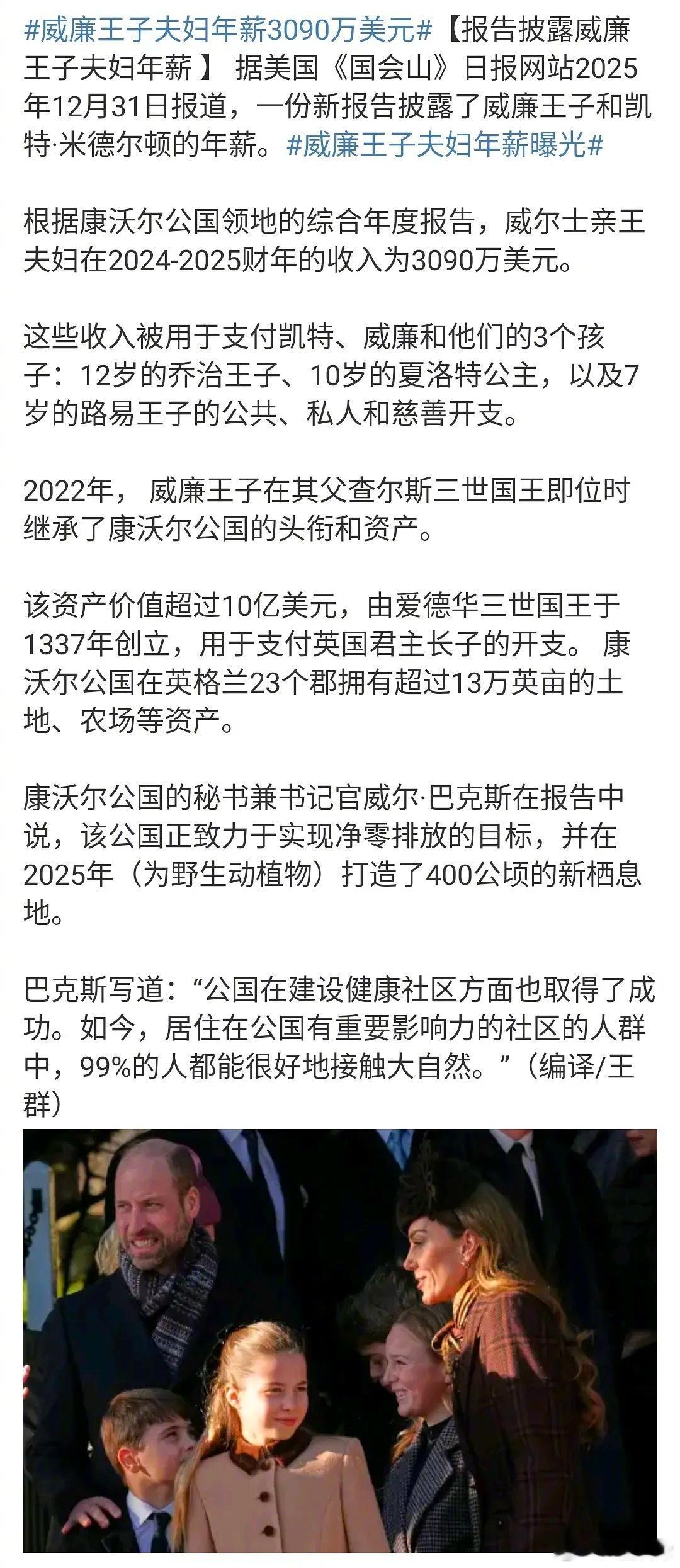 威廉和凯特这么赚的吗 