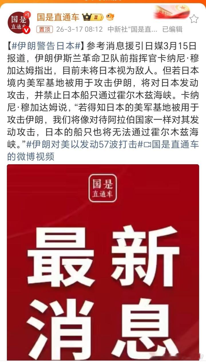 桂哥评：不用警告，直接禁掉小日本！小日本立马跪给你看。===【伊朗警告日本】参考