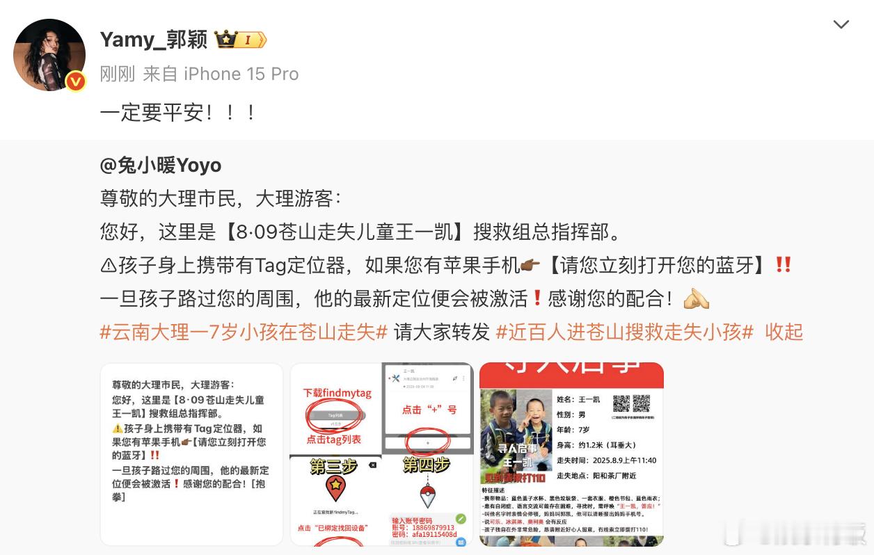 yamy转发苍山走失儿童事件郭颖转发苍山走失儿童事件  转发【8·09苍山走失儿