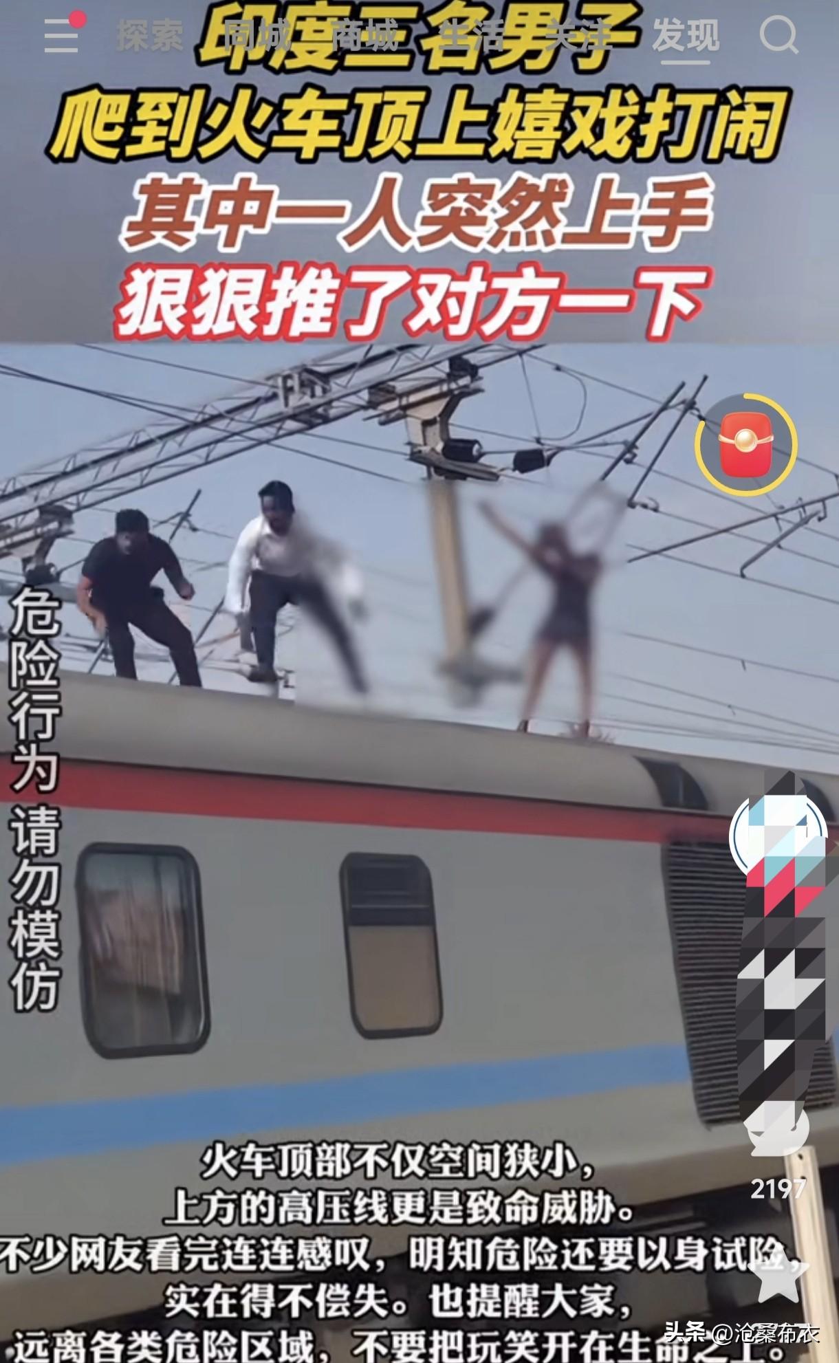 被推者被高压电吸住了，另外两个吓跑了，须臾，被推者被电死了，重重地仰面倒在了车顶