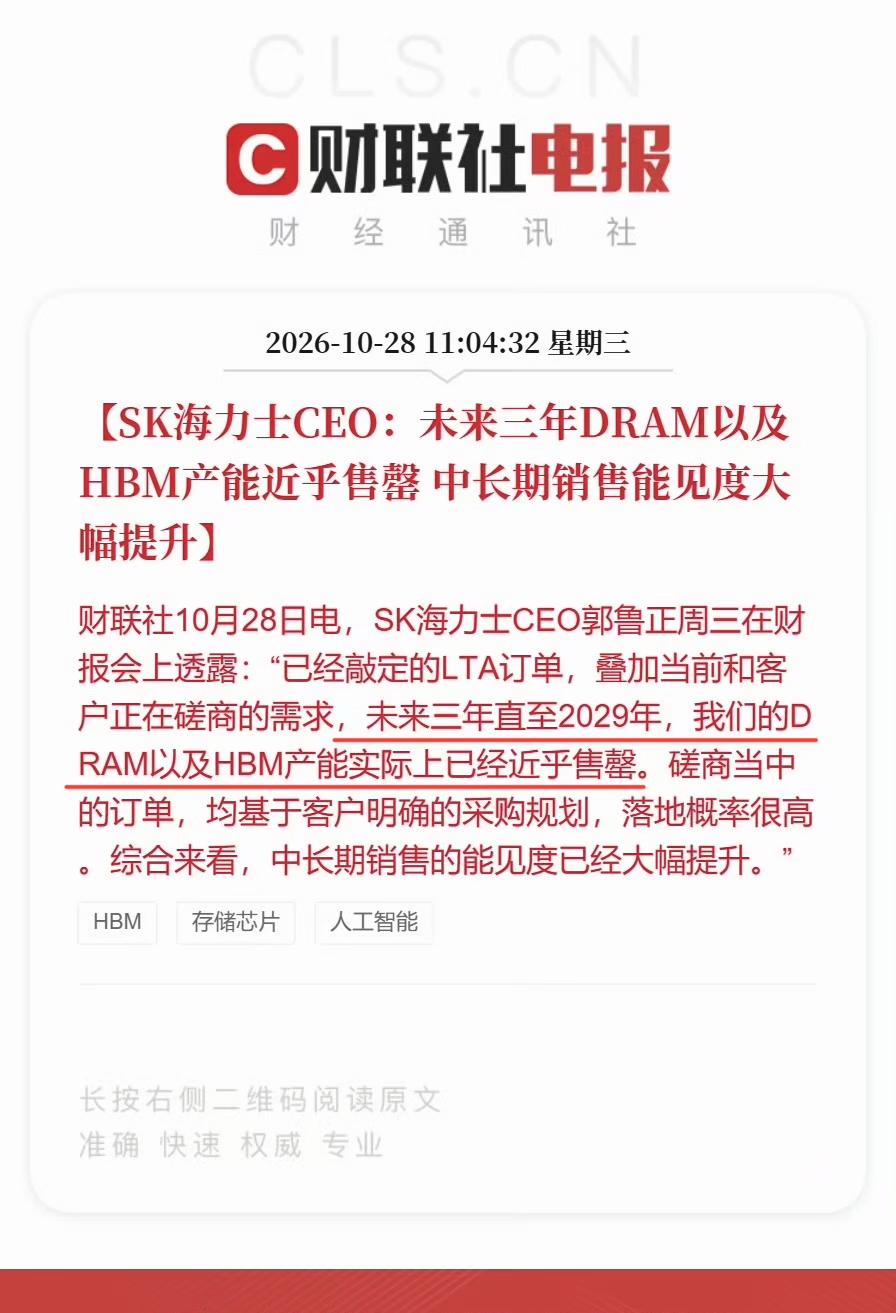 我靠，这不彻底完犊子了，海力士CEO说了，未来三年一直到2029年，海力士的DR