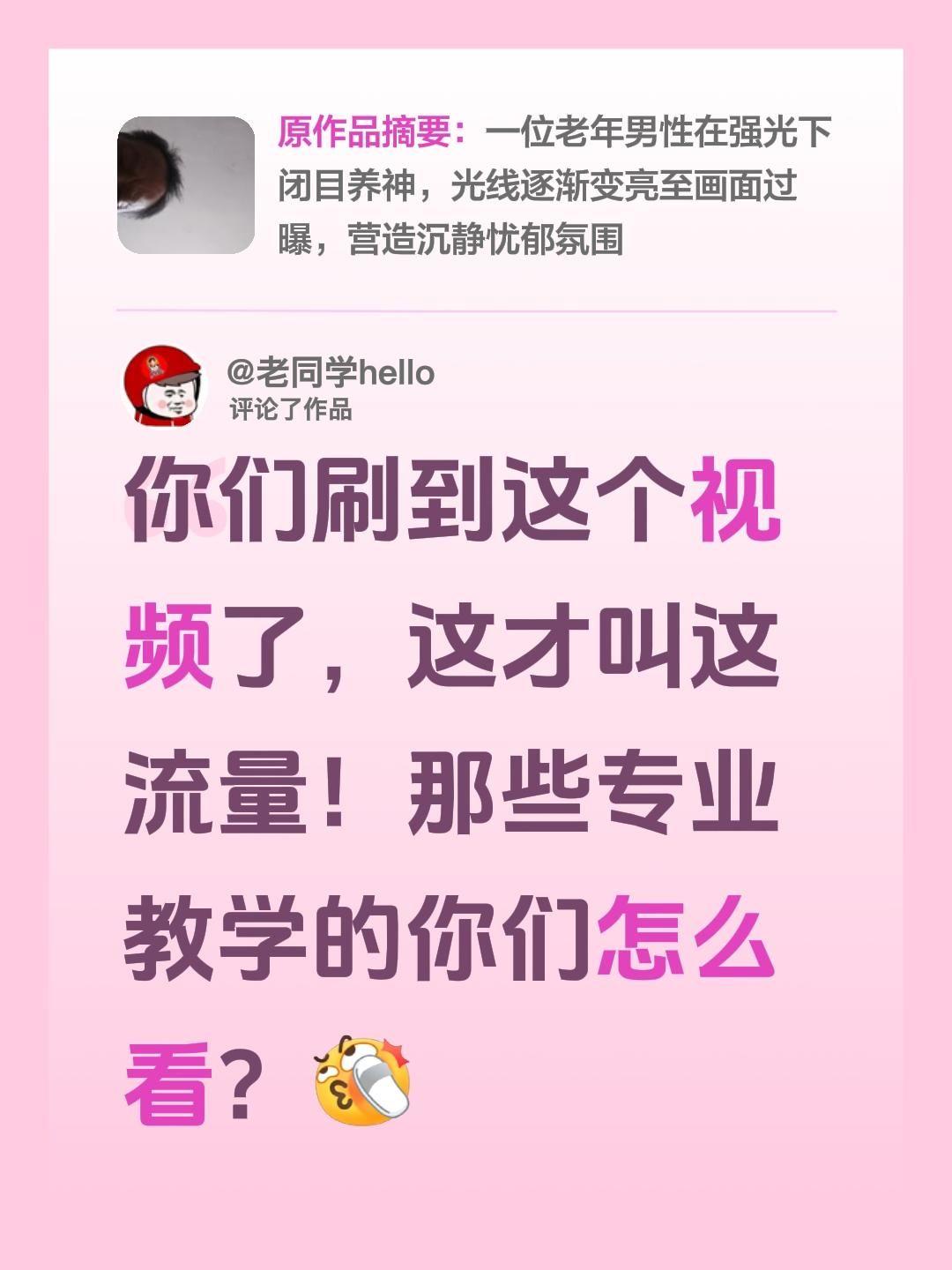 挠破头都想不明白是怎么火的！我评论了@用户1986746778571 的作品：