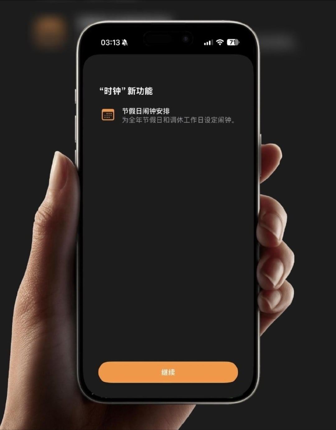 iOS27升级  iOS 27 的时钟 App 新增了对中国大陆法定节假日及调休