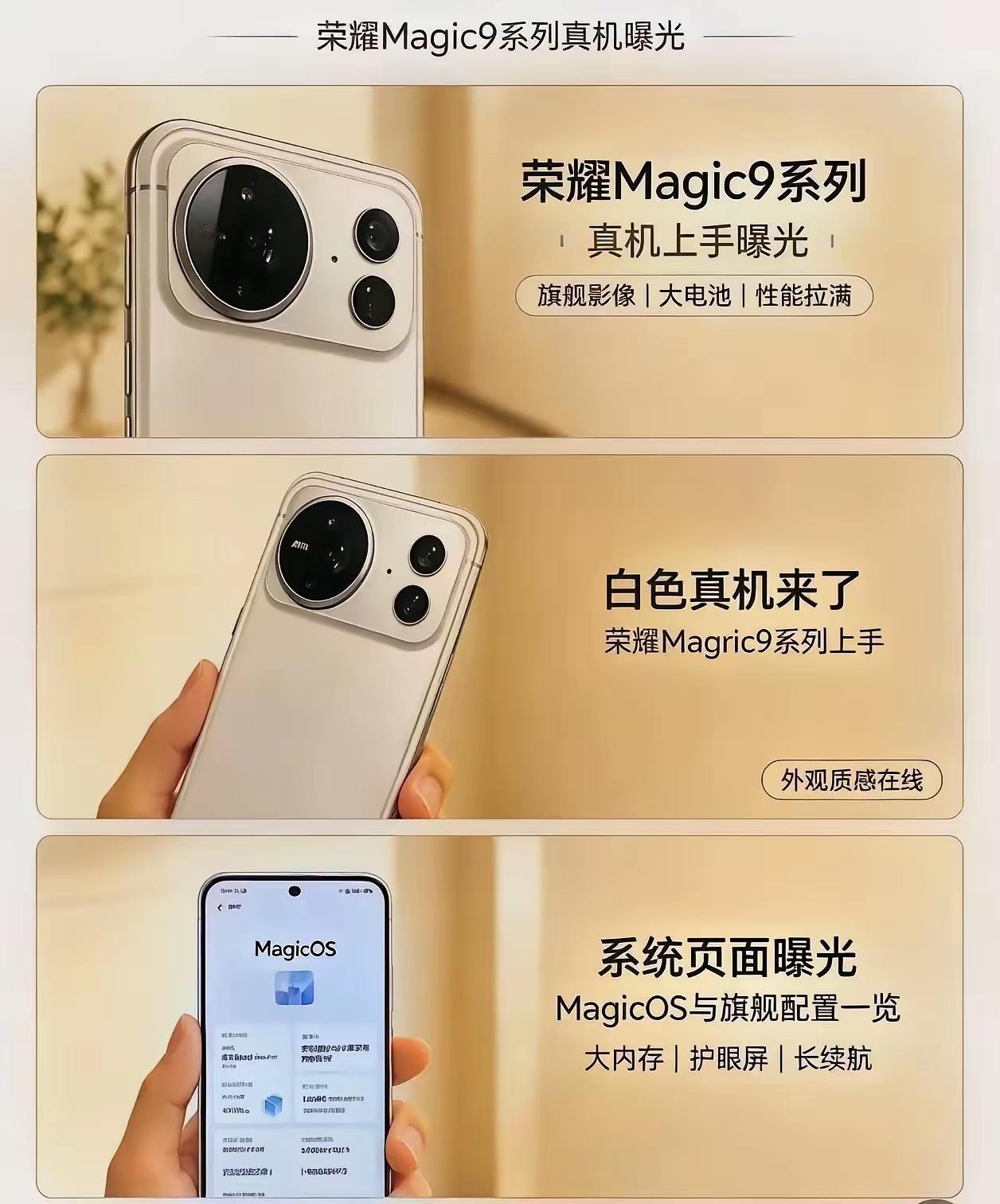 耀Magic9真机曝光！
外观影像迎来大升级

荣耀Magic9系列真机谍照流出