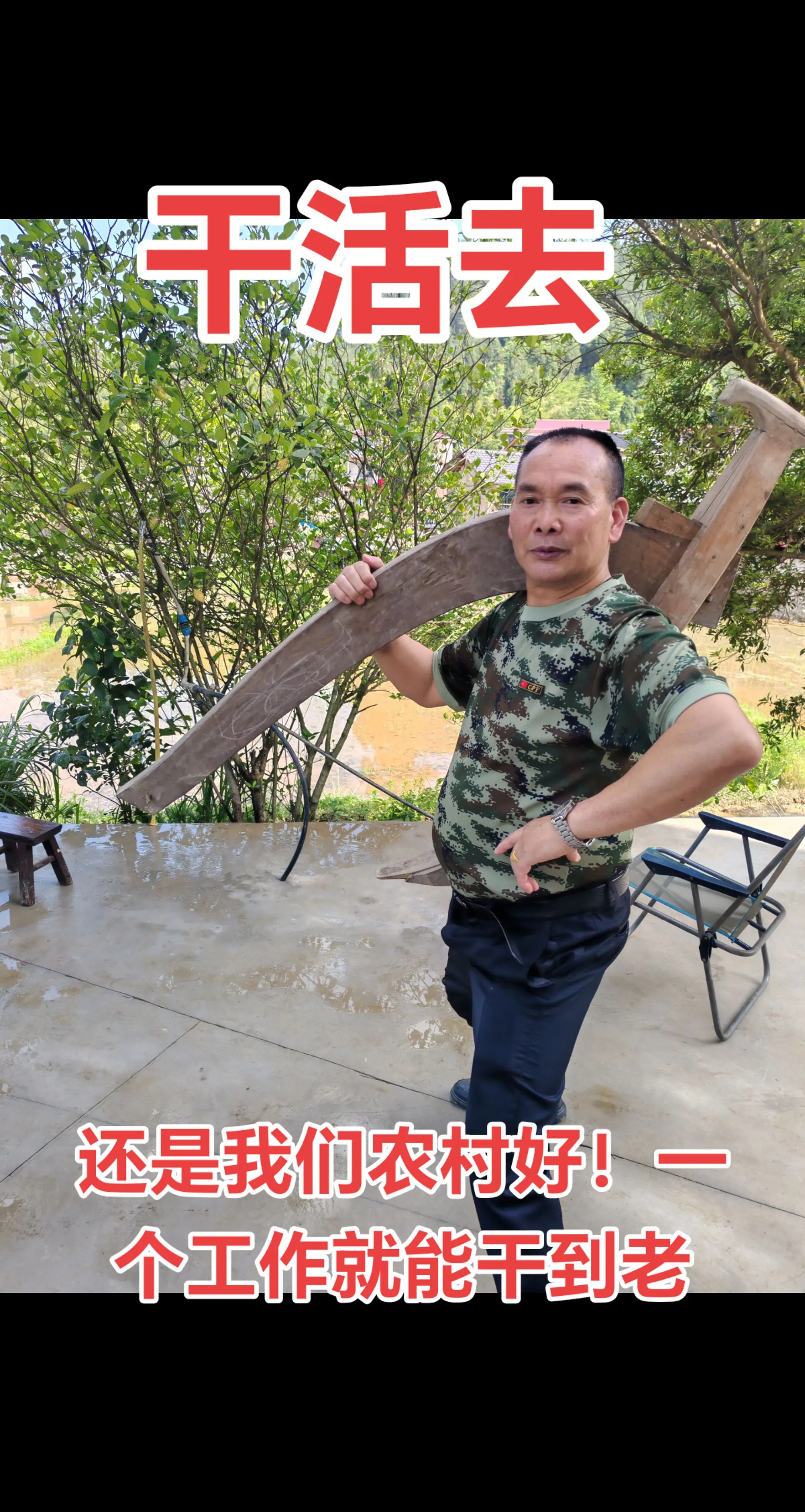 农村是广阔天地！不用考试随时随地招人干一辈子革命！
