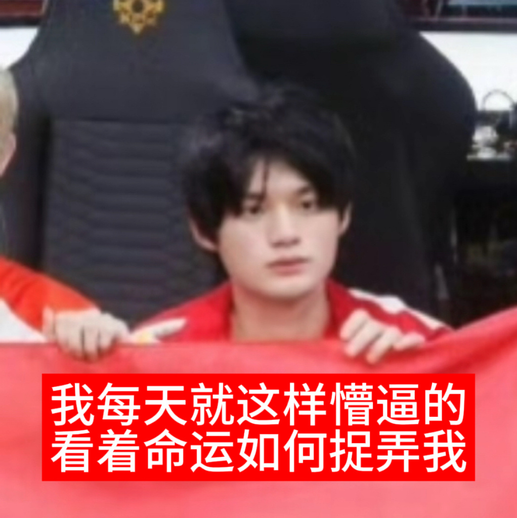 允许你不舒服