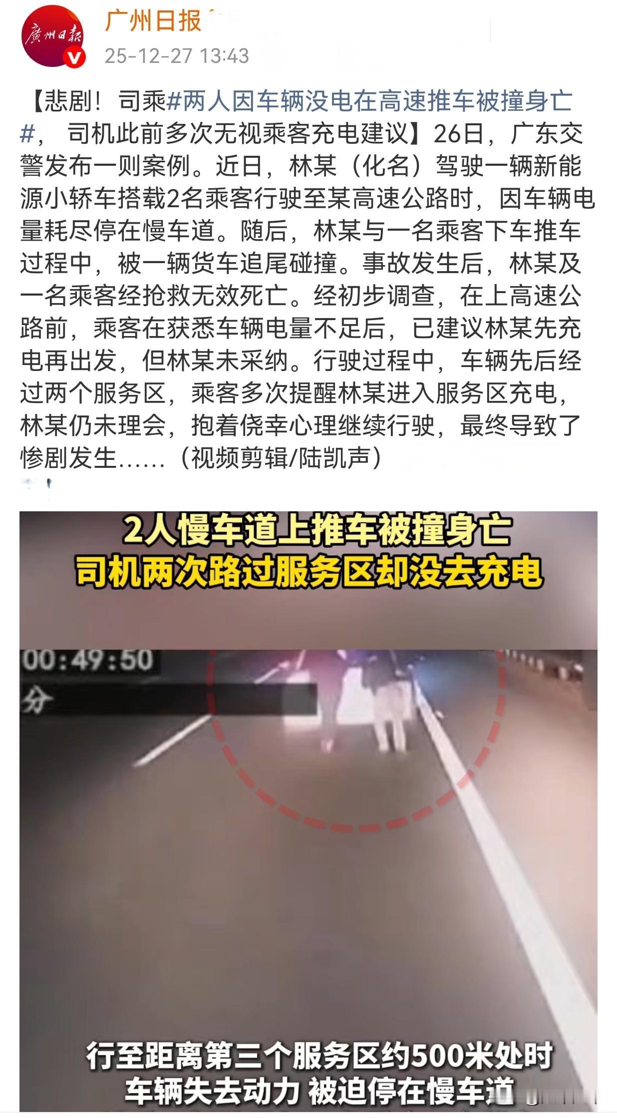 这“锅”新能源车不背。这本是一个完全可以避免的惨剧。
26日广东交警发布一则案例
