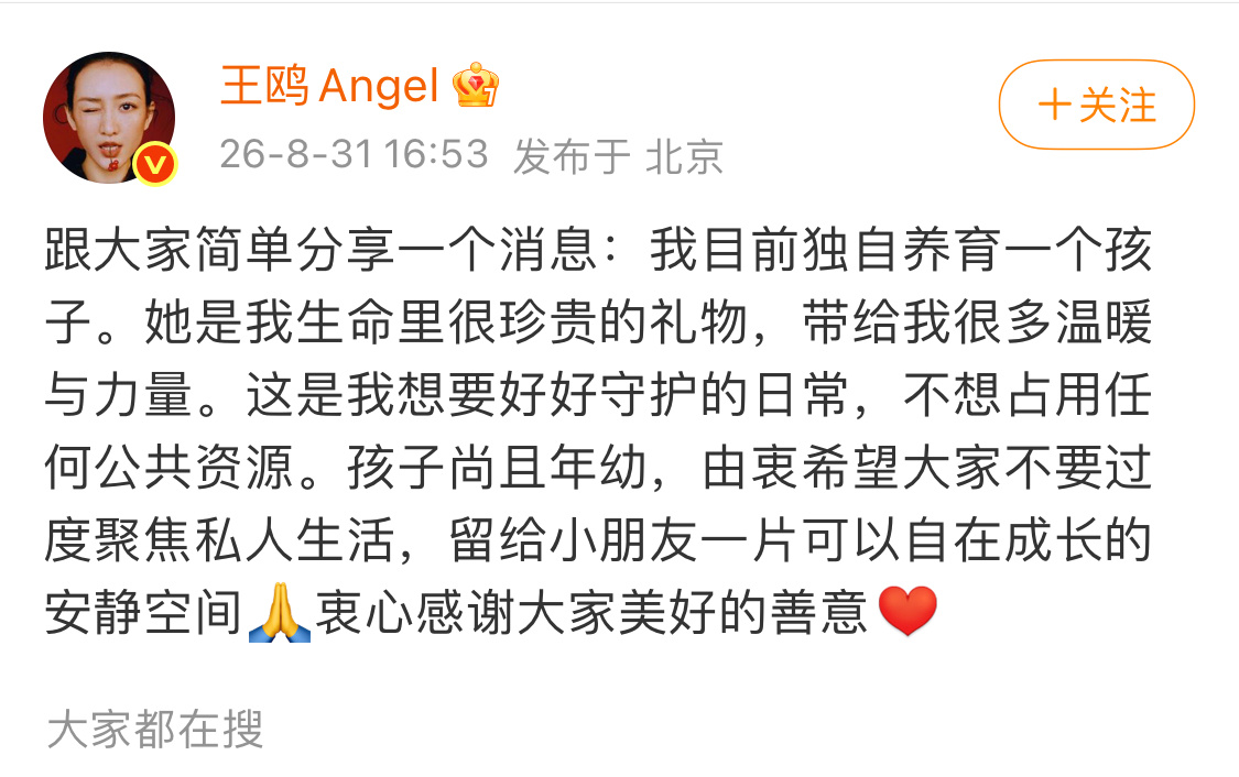 王鸥发博：她目前独自养育一个孩子。 ​​​